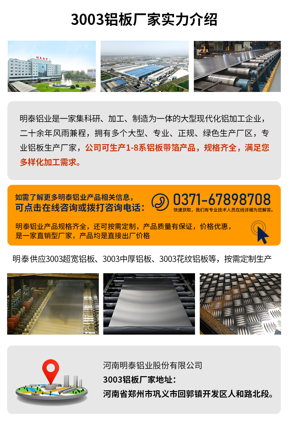 3003鋁板多少錢一噸
3003鋁板價格會受多種因素的影響,如果您想要了解關于鋁板一噸價格多少錢?那就需要看您具體用在哪,產品的厚度、狀態有什么要求,不同規格產品其加工工藝不同,因此價格也會有所不同。想要了解更為詳細的產品價格,可點擊在線咨詢,有專業人員結合您的實際情況來問推薦產品規格,也可為您量身定做。
3003鋁板生產廠家介紹考察地址
河南明泰鋁業大型鋁板帶箔廠家,供應生產1-8系合金鋁板產品,按需定制,交貨期2-25天,提供a4樣品測試。
明泰鋁業3003鋁板廠家,生產0.1-500mm鋁板,定制生產,2-25天交貨期,全球銷售,歡迎咨詢。
河南明泰鋁業股份有限公司鋁板廠家地址:河南省鄭州市鞏義市回郭鎮開發區人和路北段。
26年不斷開拓創新,明泰鋁業 不忘初心,多年來明泰人將會以更大的格局、更開闊的視野、更加穩健的步伐,續寫新篇章,為用戶帶去更為優質的鋁板產品。想要了解明泰鋁業更多高品質產品信息和報價,歡迎點擊咨詢我們,期待與您合作!