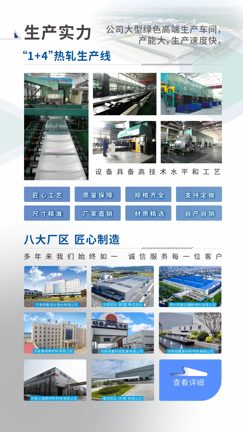 生產實力 ：

“1+4”熱軋生產線；八大生產基地。設備具備高技術水平和工藝
匠心工藝、質量保障、規(guī)格齊全、支持定做、尺寸精準、 廠家直銷、材質精選、品質保障

